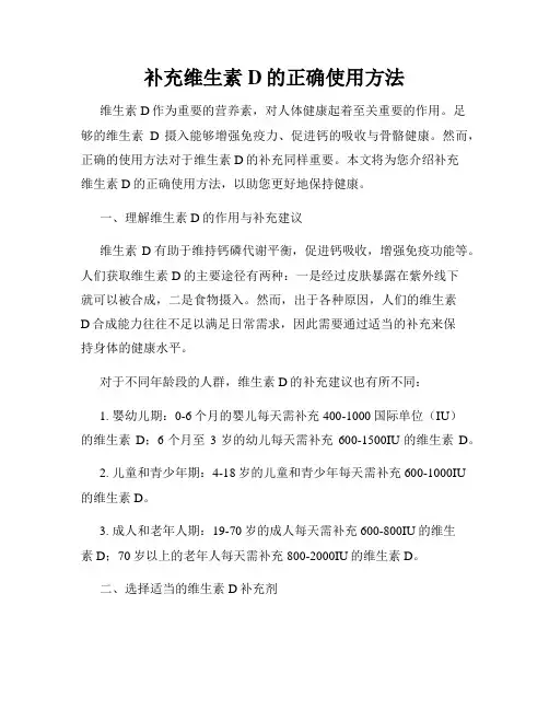 补充维生素D的正确使用方法