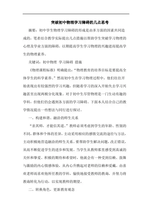 突破初中物理学习障碍的几点思考