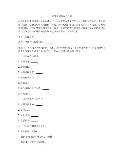 委托培训协议书合同