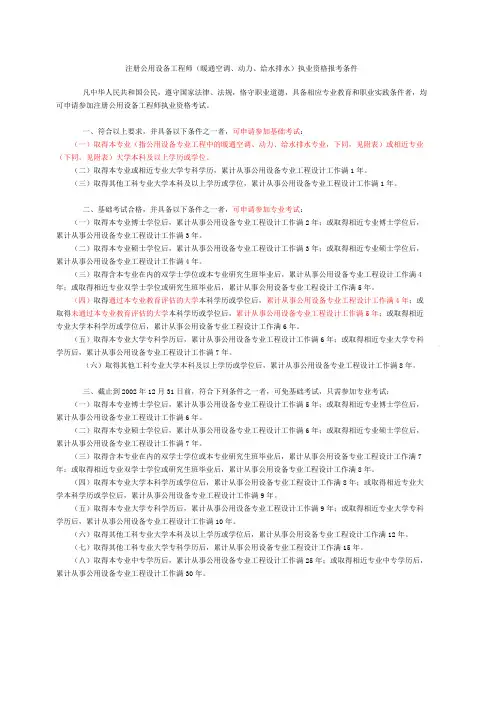 暖通注册公用设备工程师执业资格报考条件