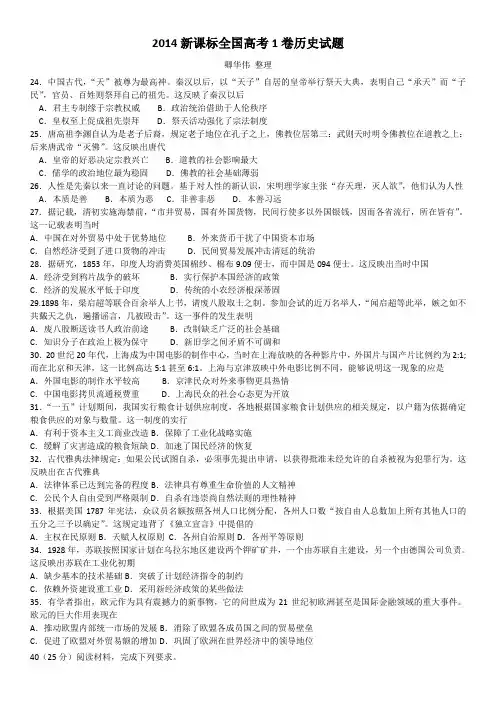 2014新课标全国高考1卷历史试题及答案