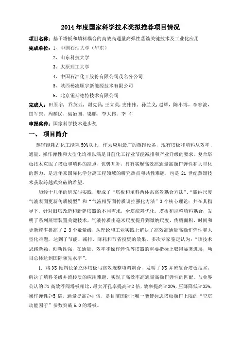 2014年度国家科学技术奖拟推荐项目情况.