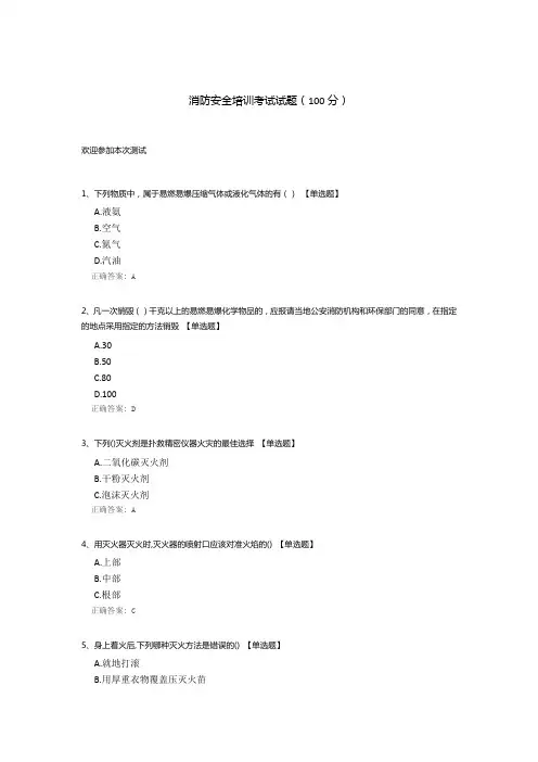 消防安全培训考试试题