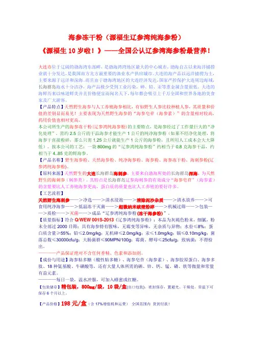 海参冻干粉