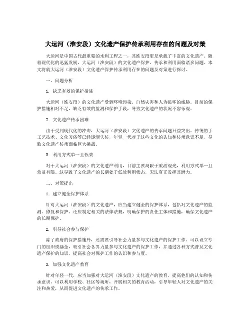 大运河(淮安段)文化遗产保护传承利用存在的问题及对策