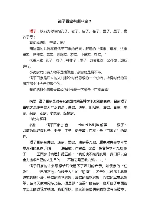 诸子百家有哪些家？