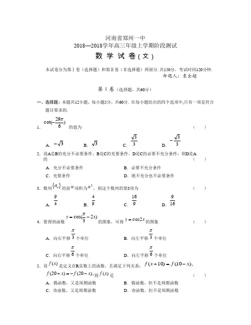 2018年高三最新 河南省郑州一中数学(文) 精品