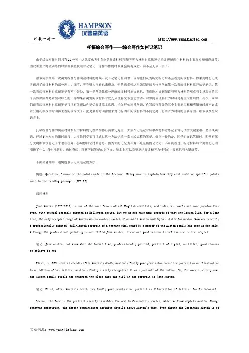 托福综合写作——综合写作如何记笔记