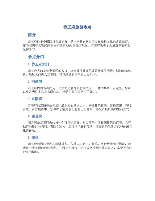 恭王府旅游攻略