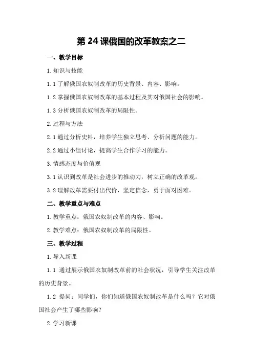 第24课 俄国的改革 教案之二