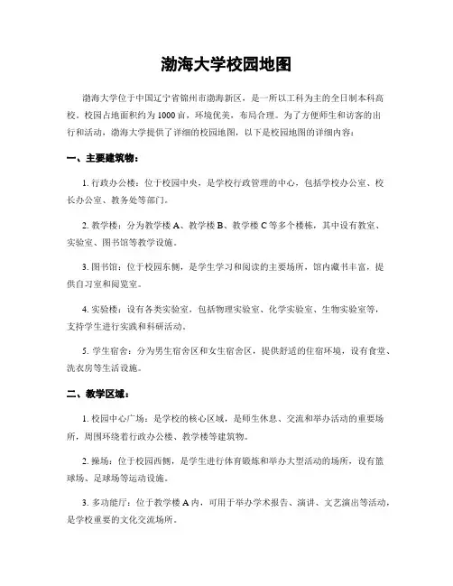 渤海大学校园地图