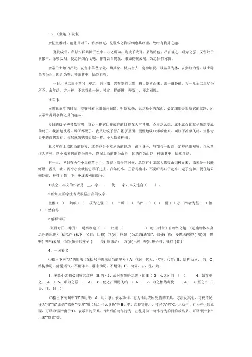 人教版七年级上语文文言文汇总