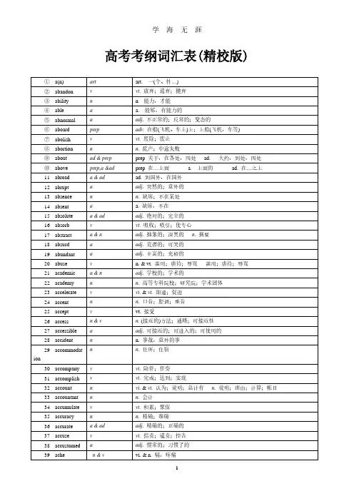 2020高考英语考纲词汇表(精校版)-中英(2020年7月整理).pdf