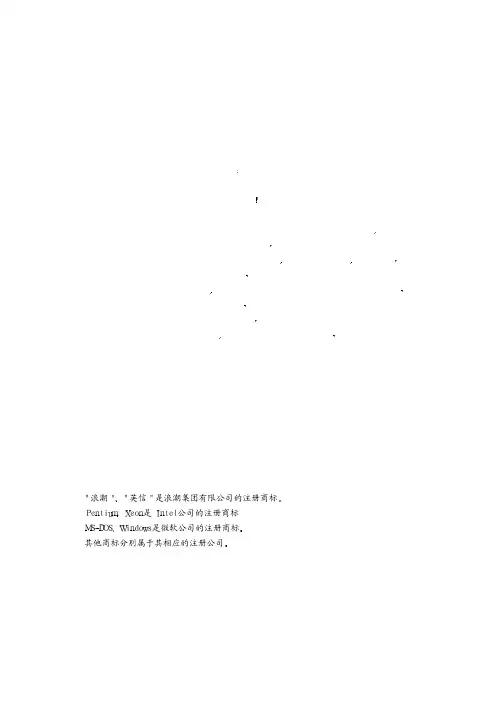 浪潮英信NP310服务器用户手册说明书