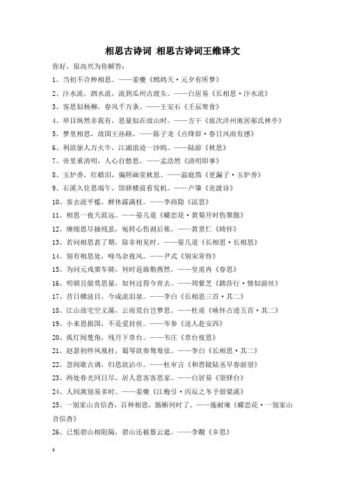 相思古诗词 相思古诗词王维译文