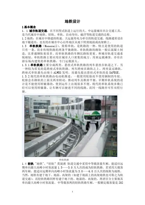 地铁设计基本知识