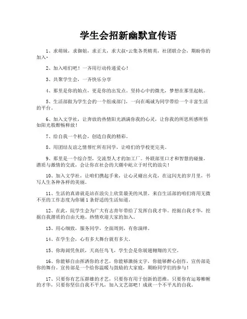 学生会招新幽默宣传语