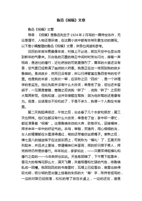 鲁迅《祝福》文章
