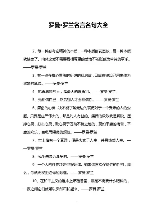 罗曼·罗兰名言名句大全