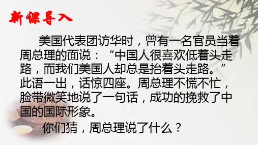 八年级语文人教部编版下册第一单元口语交际《应对》PPT课件(43页)