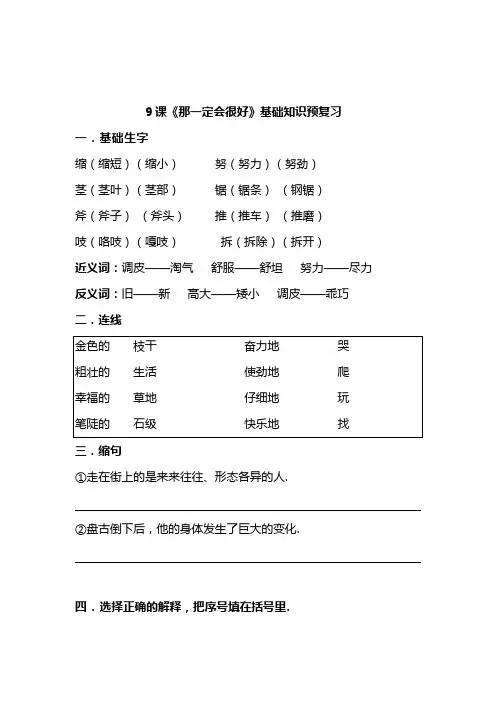 三年级上册语文9 《那一定会很好》练习题(含答案)