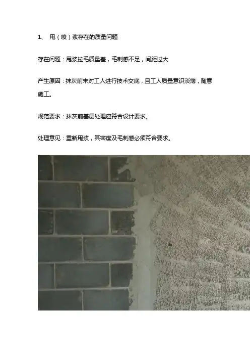 拉毛施工工艺