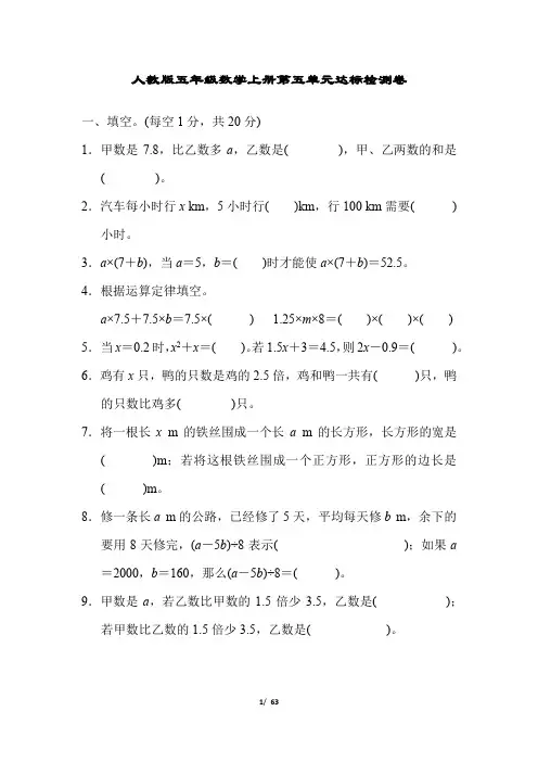 人教版五年级数学上册第5单元达标检测卷8套附答案