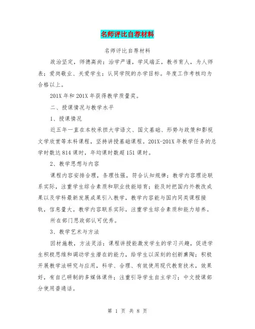 名师评比自荐材料(完整版)
