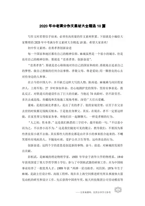 2020年中考满分作文素材大全精选10篇