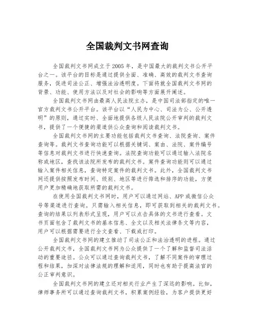 全国裁判文书网查询