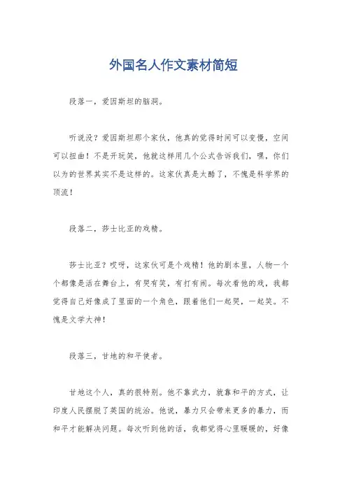 外国名人作文素材简短