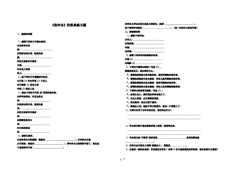 《伤仲永》的经典练习题(含答案)(00002)