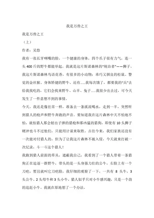 我是万兽之王-作文