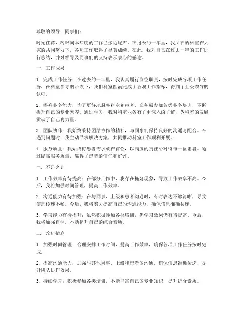 科室考核个人工作总结评语