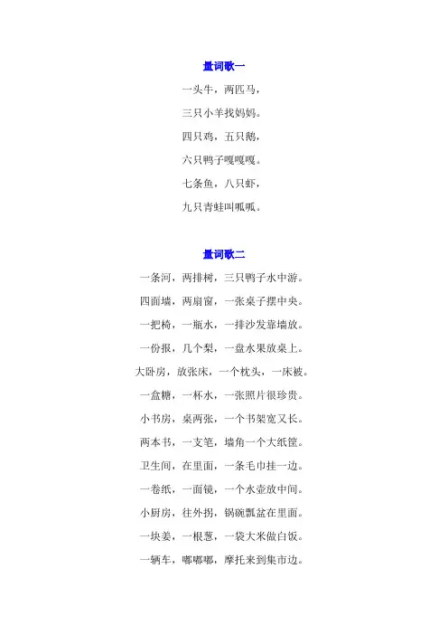 部编二年级语文上册量词汇总