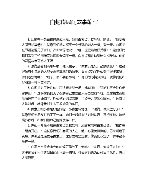 白蛇传民间故事缩写20字