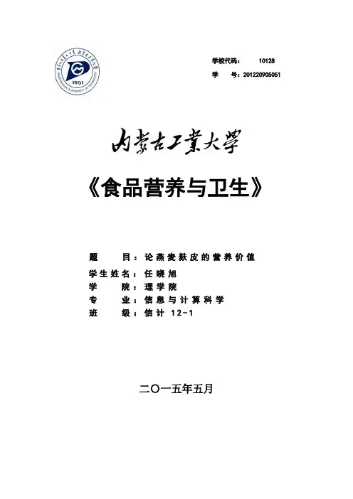 论燕麦麸皮的营养价值