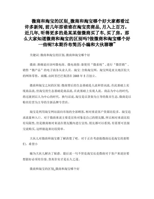 微商和淘宝的区别_微商和淘宝哪个好