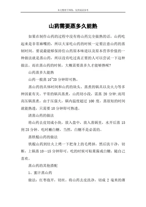 山药需要蒸多久能熟