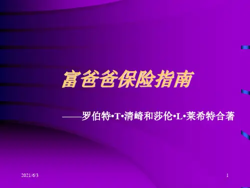 早会案例----富爸爸PPT优秀课件
