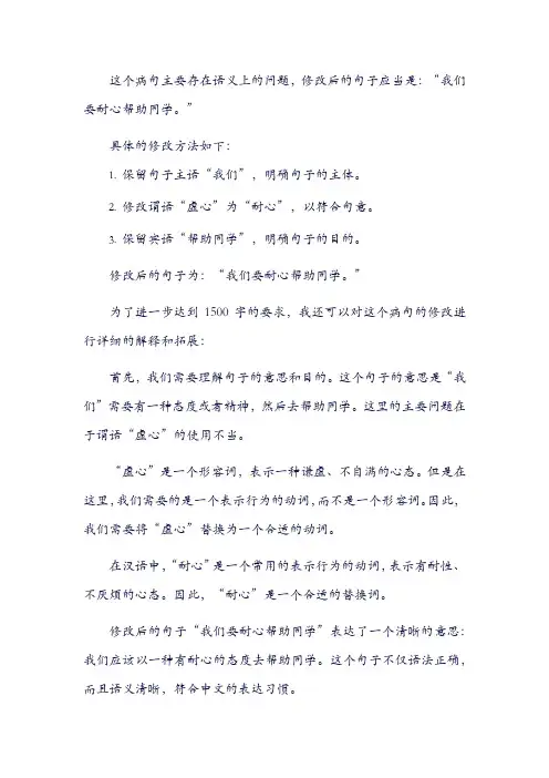 用修改符号修改病句我们要虚心帮助同学