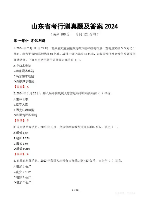 山东省考行测真题及答案2024