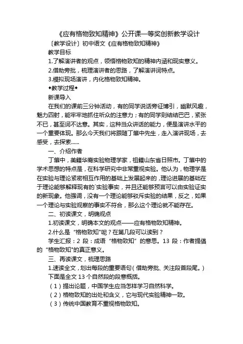 《应有格物致知精神》公开课一等奖创新教学设计