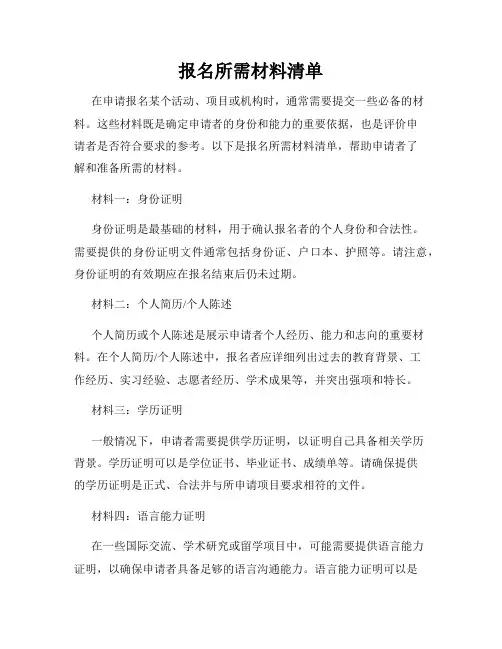 报名所需材料清单