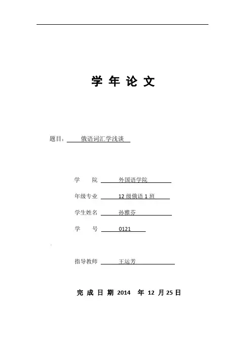 俄语词汇学终极版