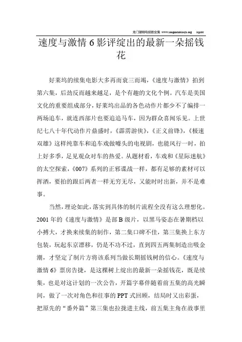 速度与激情6影评绽出的最新一朵摇钱花