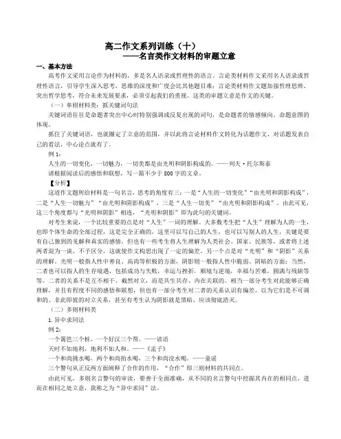高二作文训练(十)名言类作文材料的审题立意