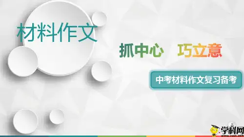 湖北省罗田县万密斋初级中学九年级中考语文复习课件：抓中心,巧立意(共14张PPT)