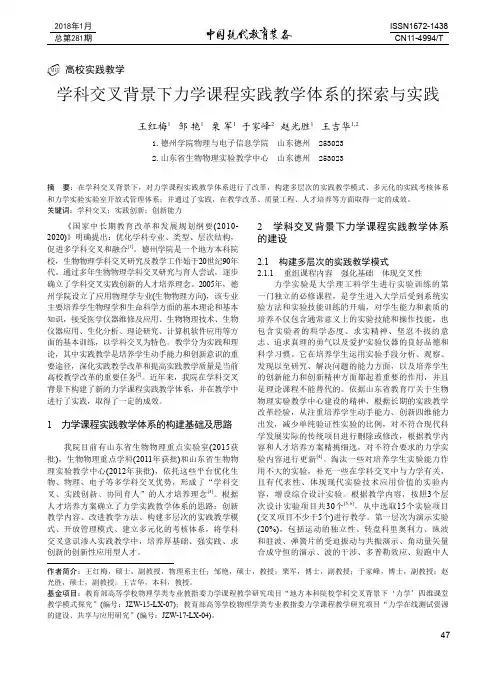 学科交叉背景下力学课程实践教学体系的探索与实践