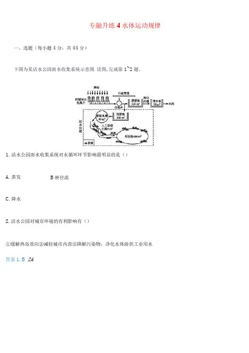 新课标2019高考地理二轮复习专题提升练4水体运动规律(附答案解析)